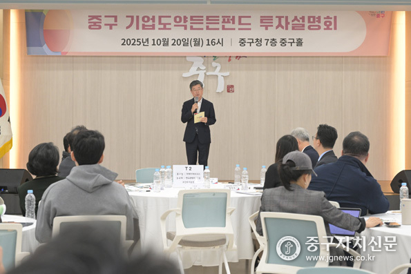 지난 20일 중구청에서  열린 기업도약든든펀드 투자설명회에서 김길성 중구청장이 취지를 설명하고 있다.
