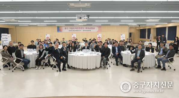 지난 20일 중구청에서 기업도약든든펀드 투자설명회 참석자들이 파이팅을 하고 있다.