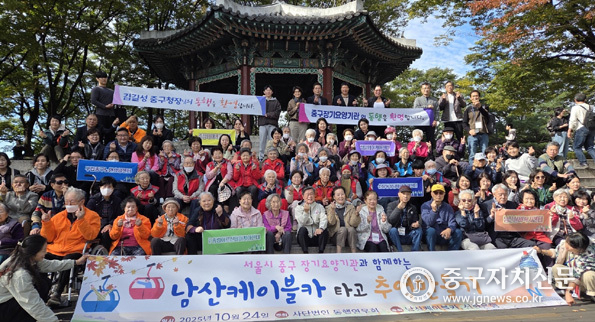 지난 24일 열린 장기요양 어르신 및 보호자가 함께하는 남산 나들이 행사에서 참석자들이 단체기념촬영을 하고 있다.