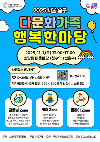 다문화 가족 행복한 한다당 포스터.