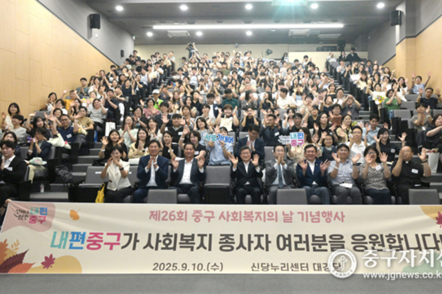 중구, 제26회 사회복지의 날 기념행사 성료