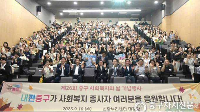 중구, 제26회 사회복지의 날 기념행사 성료