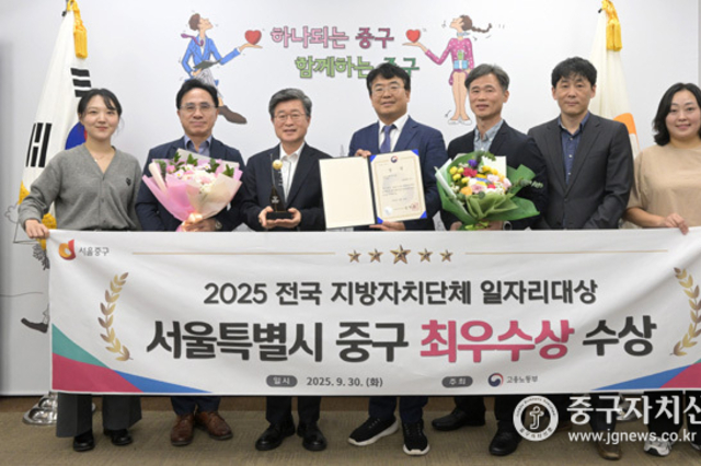중구, 전국 지차제 일자리대상 ‘최우수상’ 영예