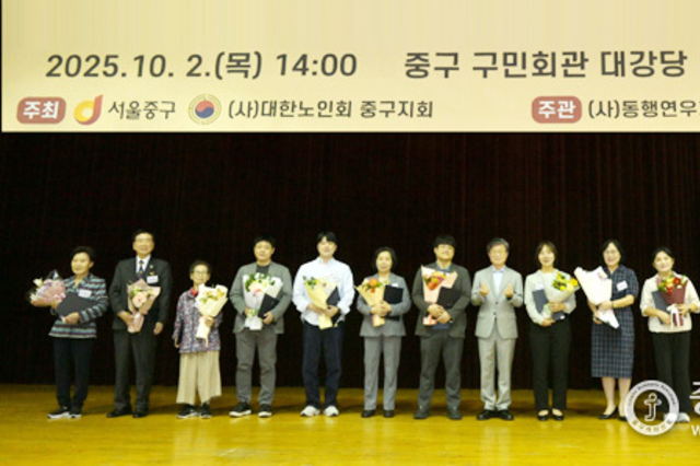 중구, 제29회 노인의 날 기념 ‘어르신 어울림 한마당’