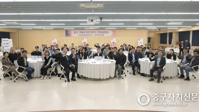 중구, 225억 기업도약펀드 시동… 유망기업 성장 드라이브