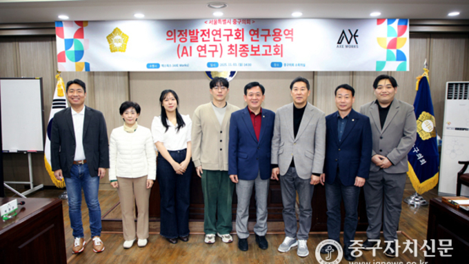 중구의회 의원 연구단체 ‘의정발전연구회 연구용역 최종보고회’