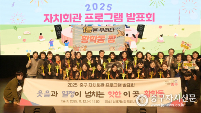 중구, ‘하나의 멜로디’ 주제 자치회관 프로그램 발표회 성황