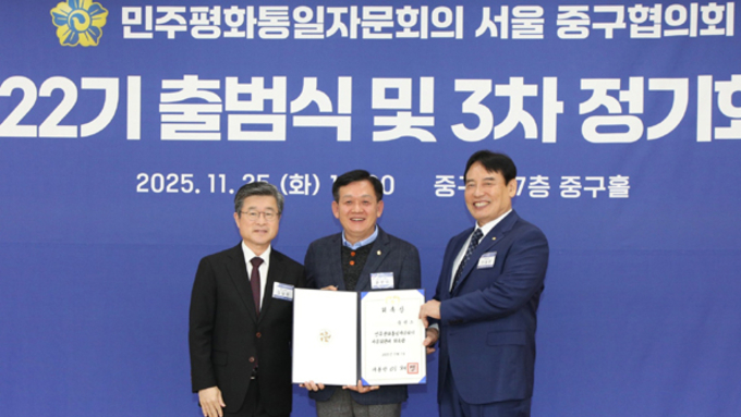 제22기 민주평통 중구협 출범… 이웅현 신임 회장 취임