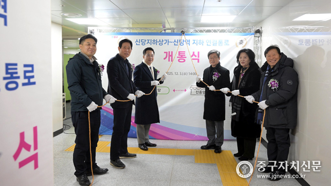 신당역·신중앙시장 지하 연결통로 12월 3일 개통