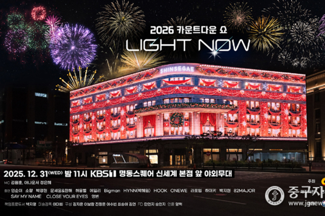 명동스퀘어서 사상 첫 ‘글로벌 카운트다운’