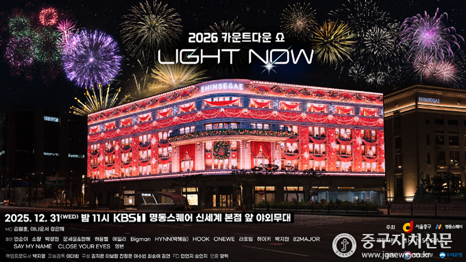 명동스퀘어서 사상 첫 ‘글로벌 카운트다운’