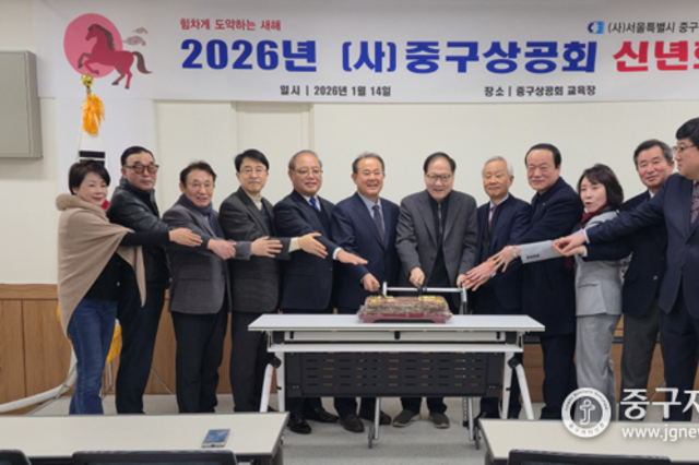 중구상공회, 사단법인 출범 첫 ‘2026 신년회’ 개최