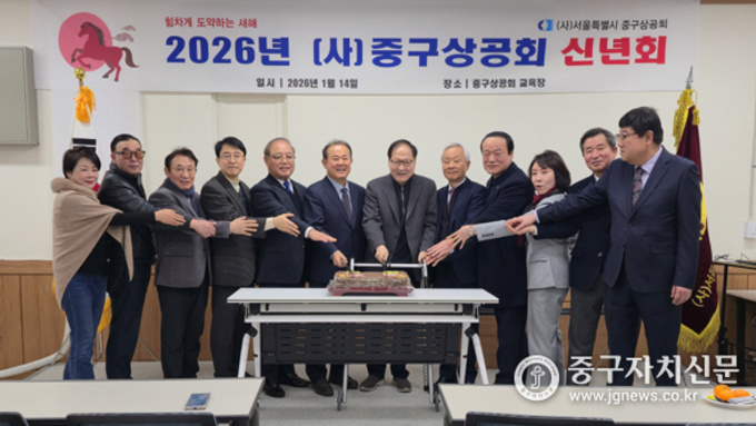 중구상공회, 사단법인 출범 첫 ‘2026 신년회’ 개최