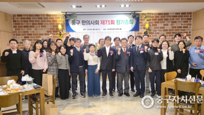 중구한의사회, 제71회 정기총회 열고 2026년 사업계획 확정