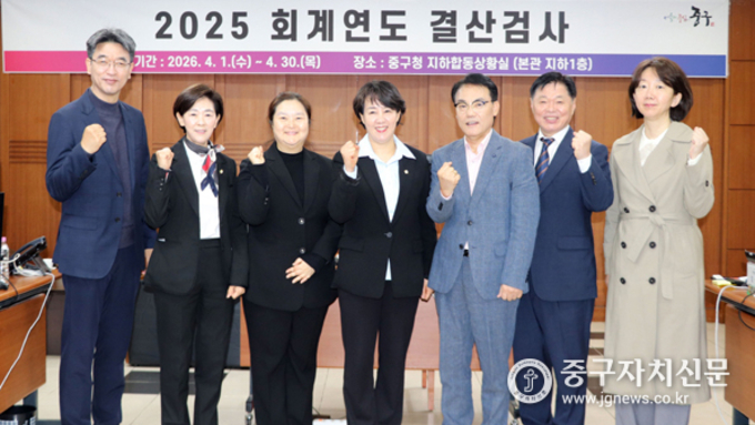 중구의회, 2025 회계연도 결산검사 본격 돌입