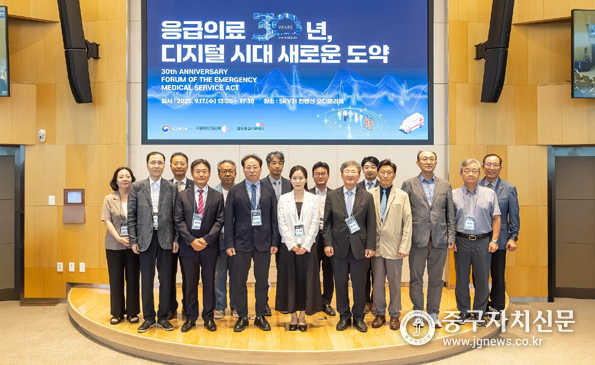 응급의료법 제정 30주년 기념 포럼 개최